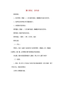 数学一年级上册分与合教学设计及反思