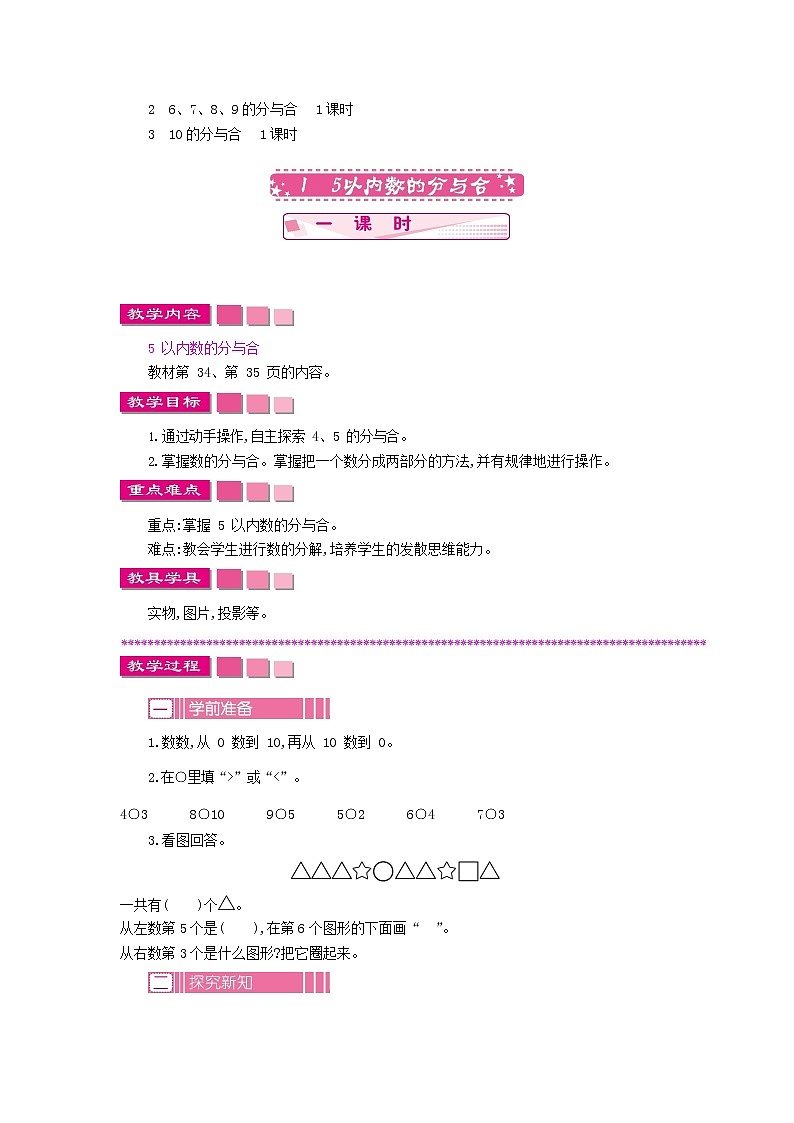 人教版一年级数学上册《分与合》教案公开课教学设计 (36)第2页