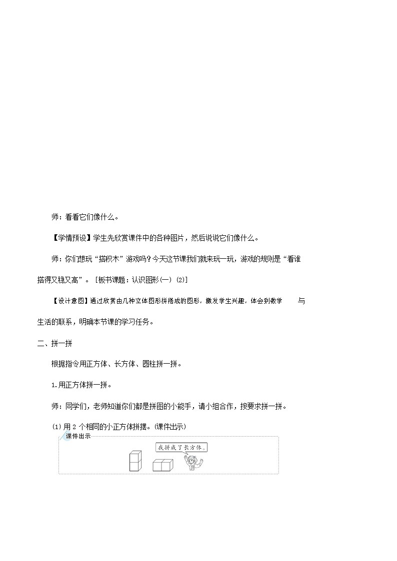 人教版一年级数学上册《认识图形（一）》教案公开课教学设计 (2)第2页