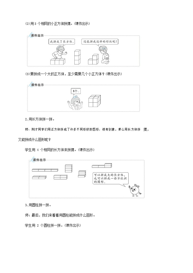 人教版一年级数学上册《认识图形（一）》教案公开课教学设计 (2)第3页