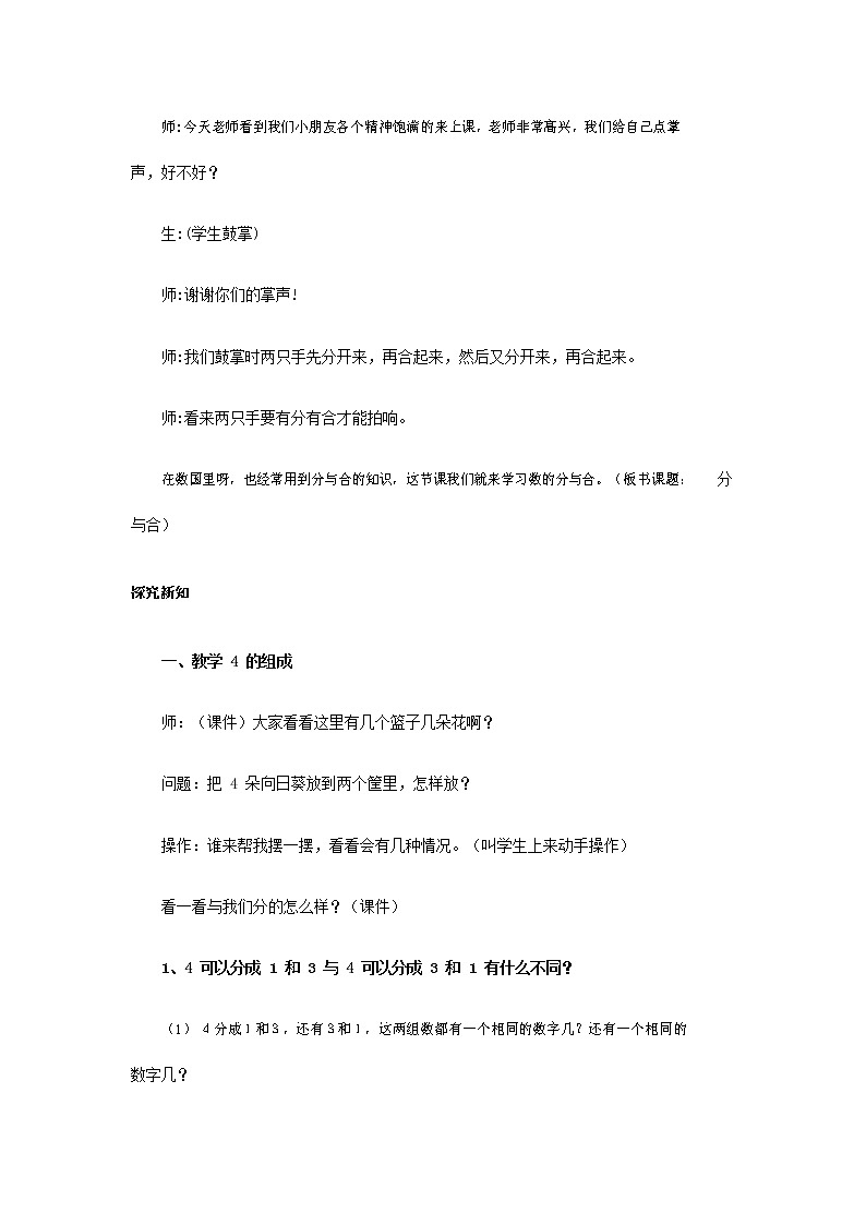 人教版一年级数学上册《分与合》教案公开课教学设计 (42)第2页