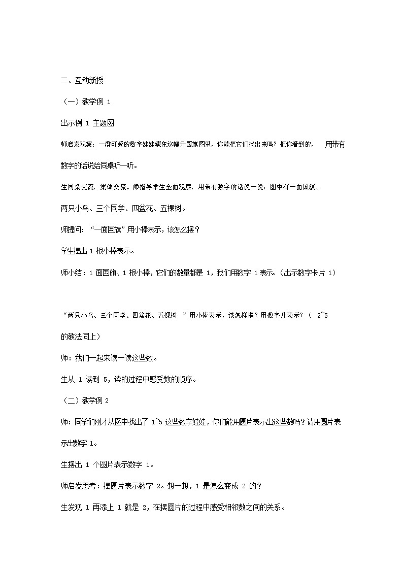 人教版一年级数学上册《1-5的认识》教案公开课教学设计 (75)第2页