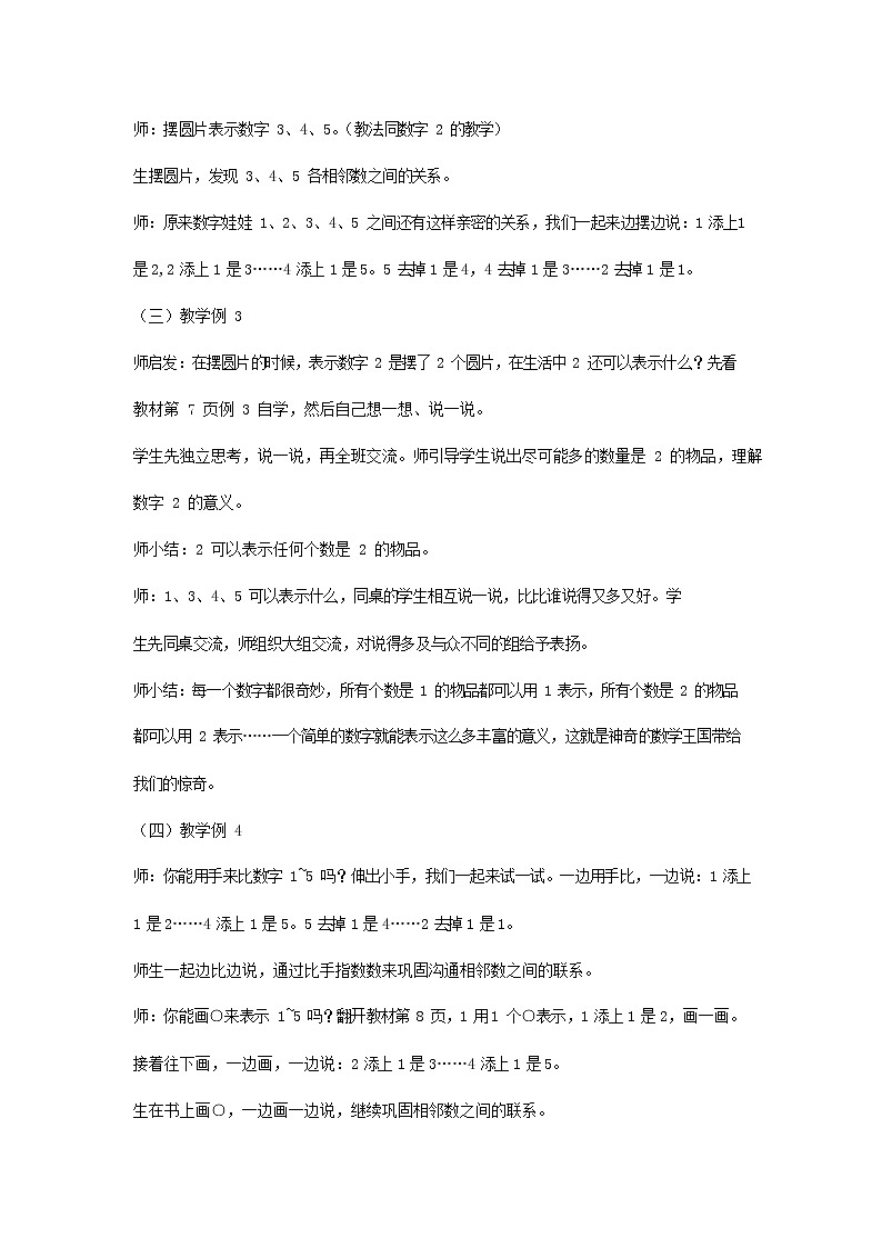 人教版一年级数学上册《1-5的认识》教案公开课教学设计 (75)第3页
