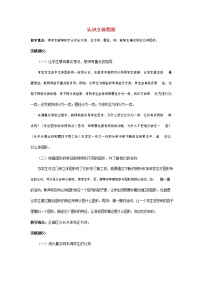 小学数学人教版一年级上册4 认识图形（一）教学设计