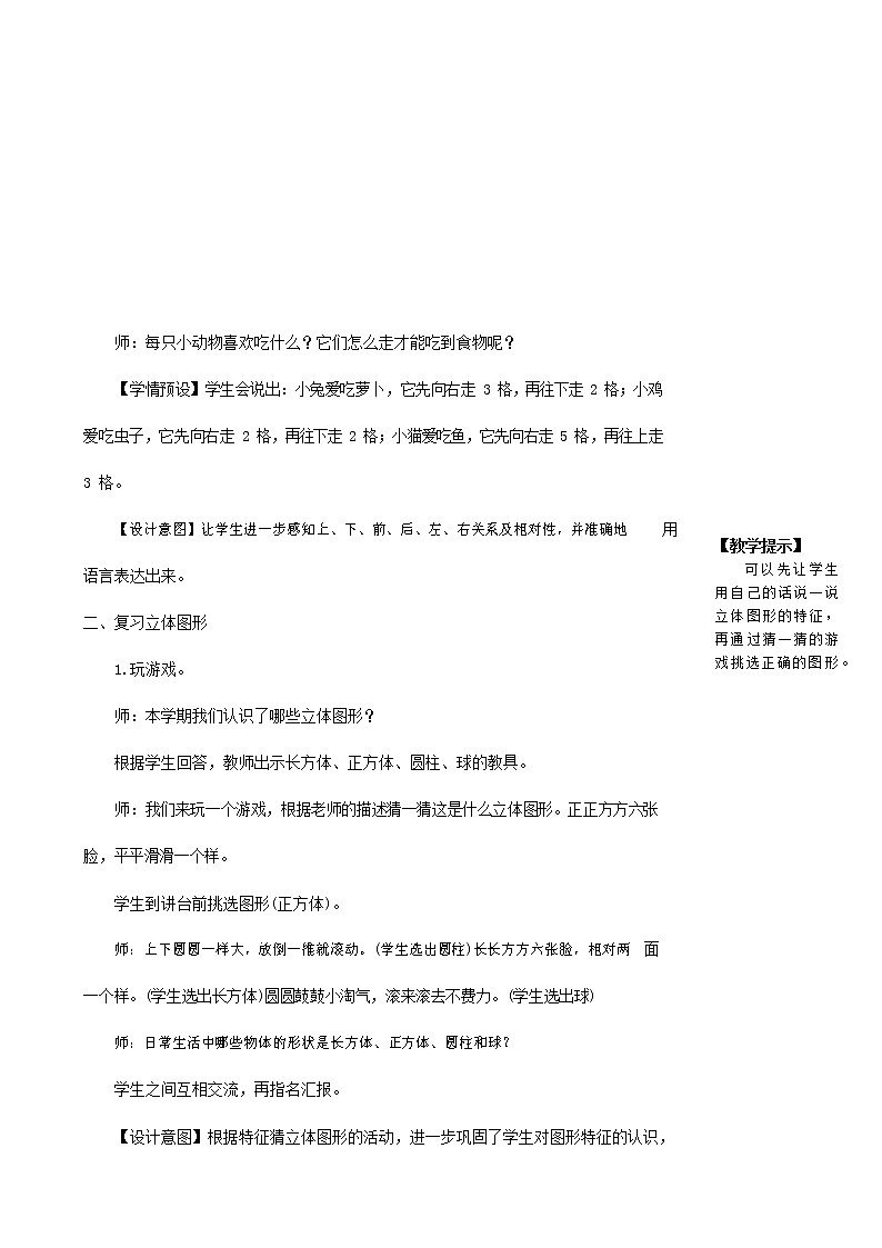 人教版一年级数学上册《认识图形（一）》教案公开课教学设计 (5)第2页