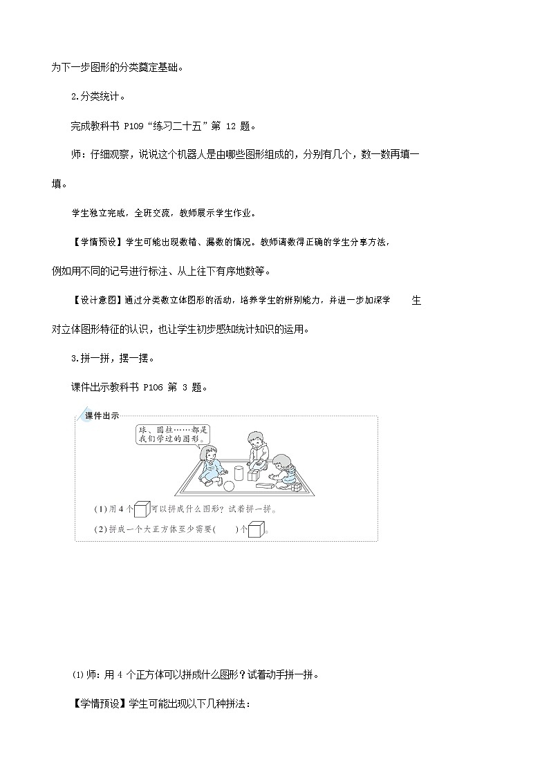 人教版一年级数学上册《认识图形（一）》教案公开课教学设计 (5)第3页