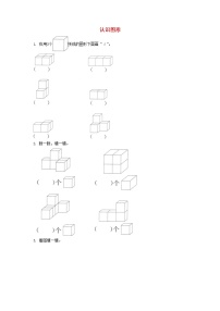 小学数学人教版一年级上册4 认识图形（一）教学设计