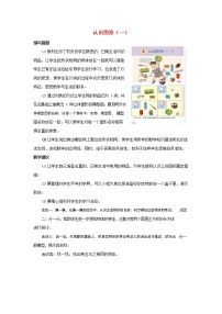 小学数学人教版一年级上册4 认识图形（一）教案设计