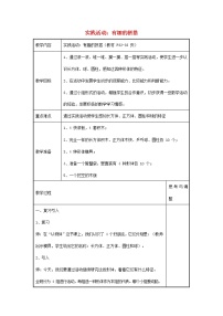 小学数学人教版一年级上册4 认识图形（一）教案设计