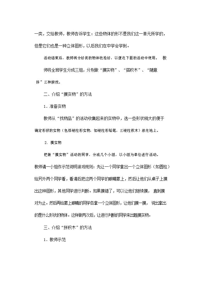 人教版一年级数学上册《认识图形（一）》教案公开课教学设计 (22)第2页