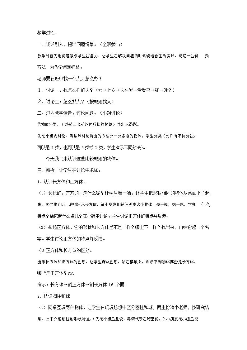 人教版一年级数学上册《认识图形（一）》教案公开课教学设计 (36)第2页