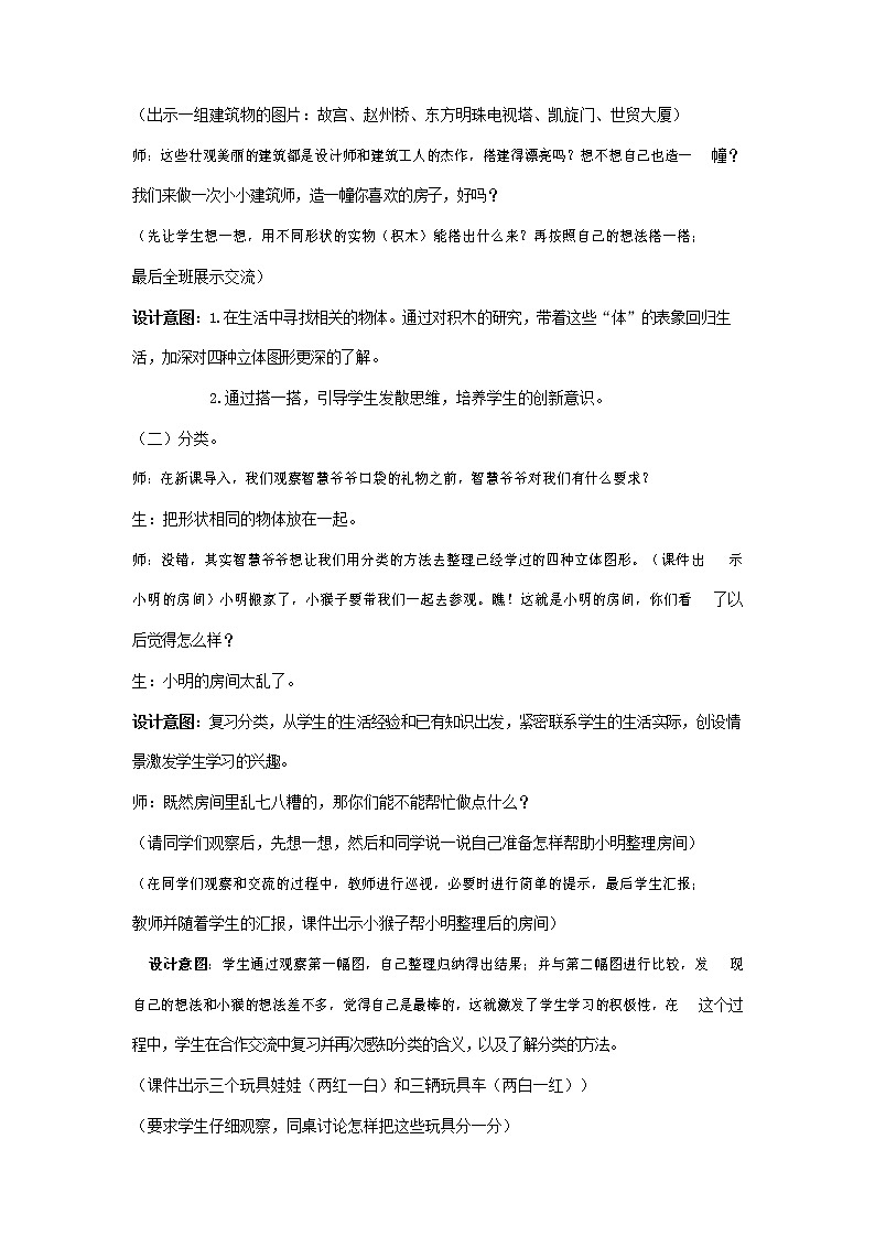 人教版一年级数学上册《认识图形（一）》教案公开课教学设计 (30)第3页