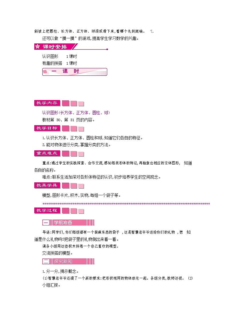 人教版一年级数学上册《认识图形（一）》教案公开课教学设计 (32)第2页