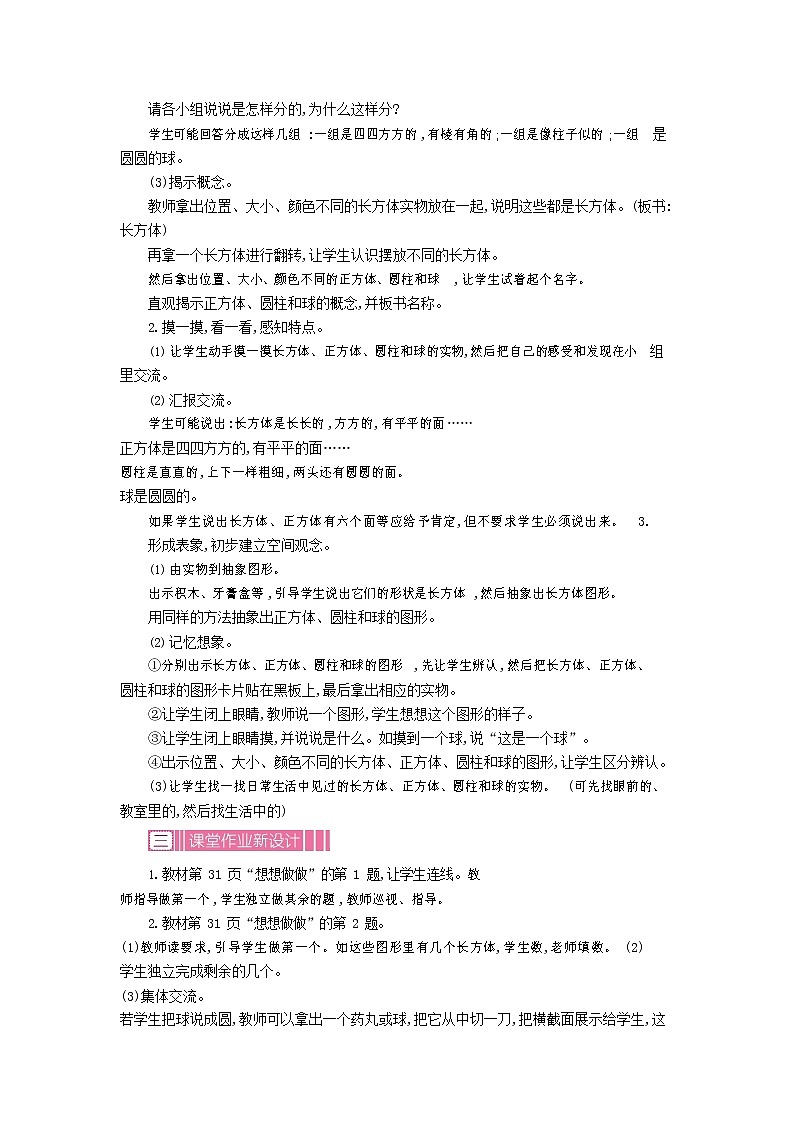 人教版一年级数学上册《认识图形（一）》教案公开课教学设计 (32)第3页