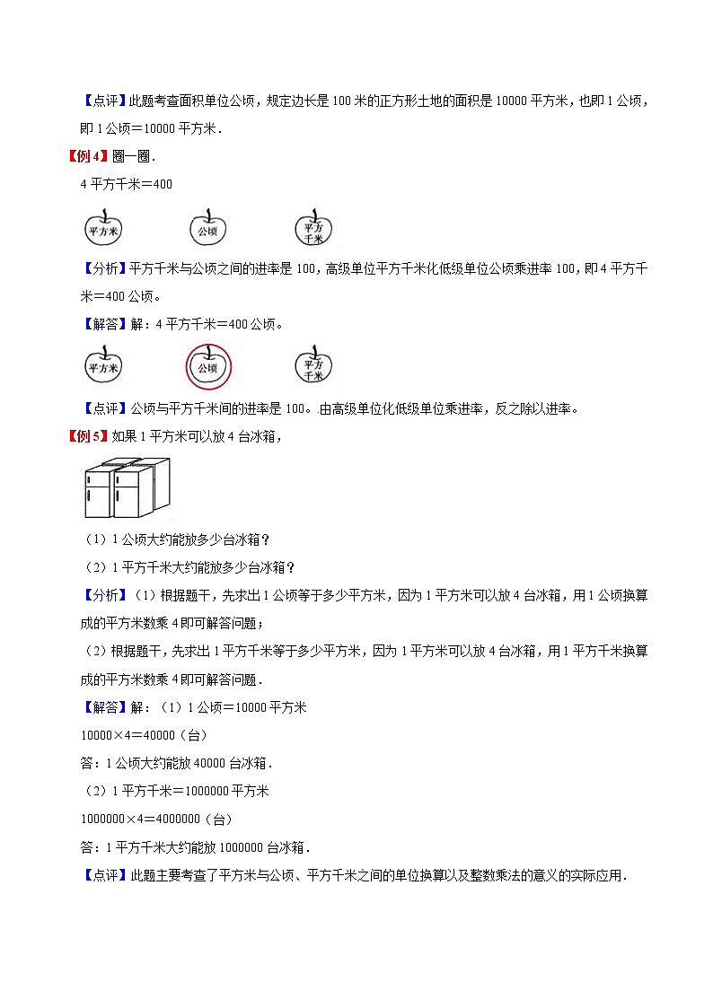 人教新课标版 四年级数学上册暑假预习与检测衔接讲义 第2单元公顷和平方千米( 知识梳理+典例精析+同步检测) 含解析第3页