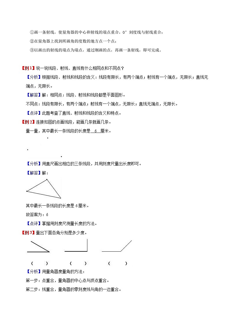 人教新课标版 四年级数学上册暑假预习与检测衔接讲义第3单元角的度量 (知识梳理+典例精析+同步检测) 含解析02