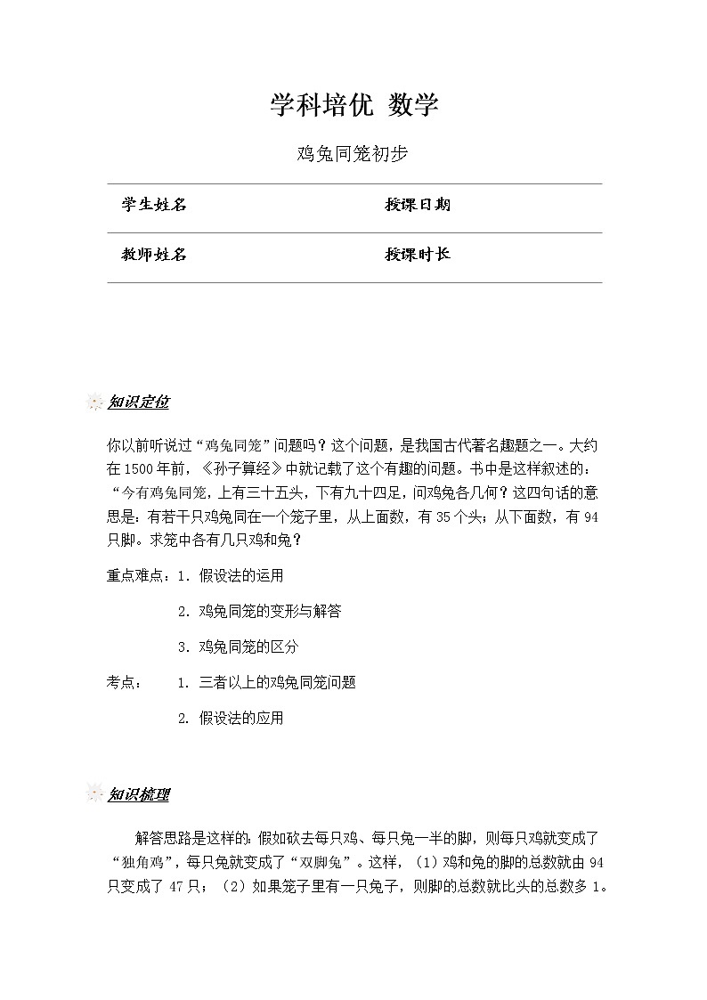 鸡兔同笼初步(学生版)第1页