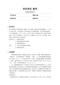 [通用版] 升5年级数学 奥数讲义-鸡兔同笼初步（教师版 学生版）