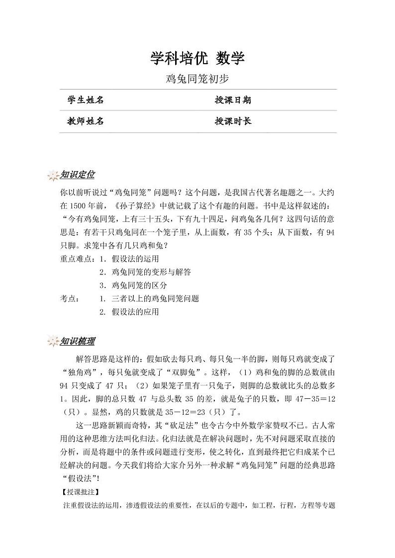 鸡兔同笼初步(讲师版)第1页