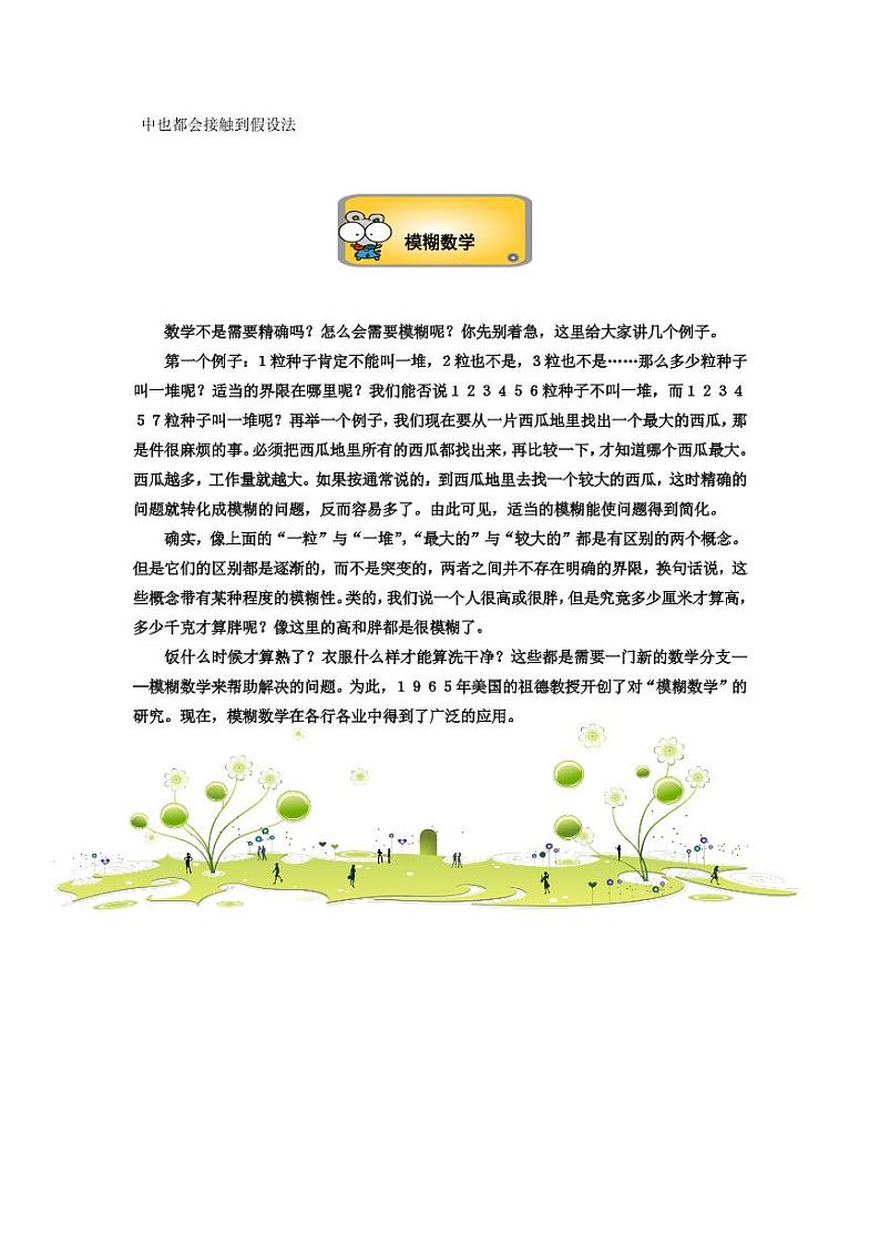 鸡兔同笼初步(讲师版)第2页