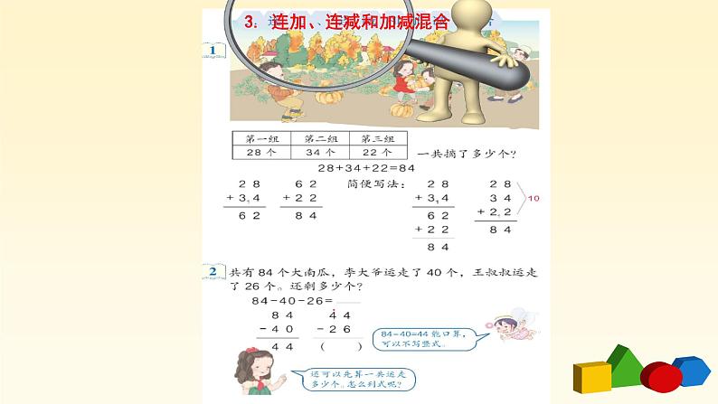 二数上2.2.11《100以内加减法（二）整理和复习》【课件】第8页