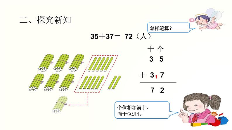 人教版二年级数学上册第二单元精品教案、课件、学案、课堂达标 课题名称：进位加法205