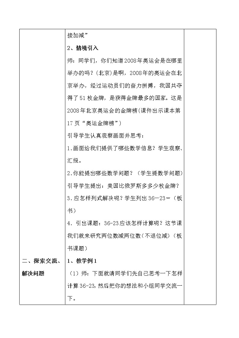 人教版二年级数学上册第二单元精品教案、课件、学案、课堂达标 课题名称：不退位减402