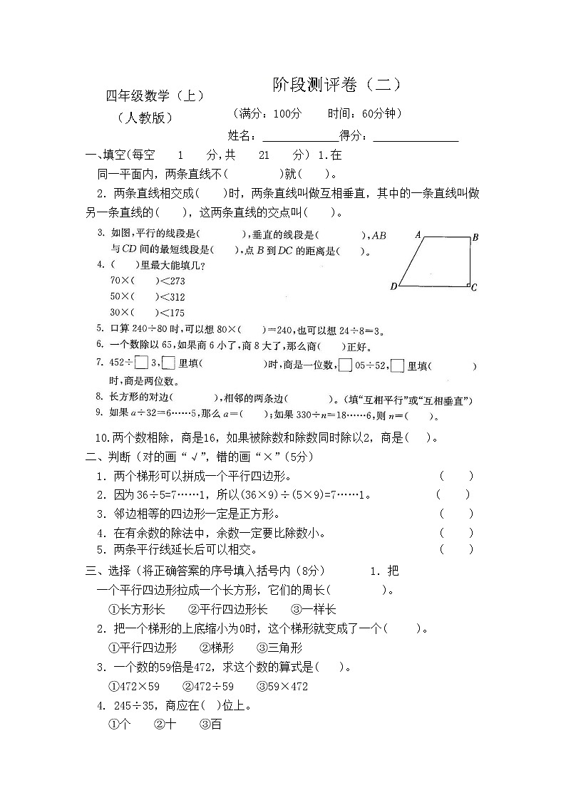 贵州省贵阳市2021年四年级上册数学阶段测评卷（二）人教版（含答案）第1页