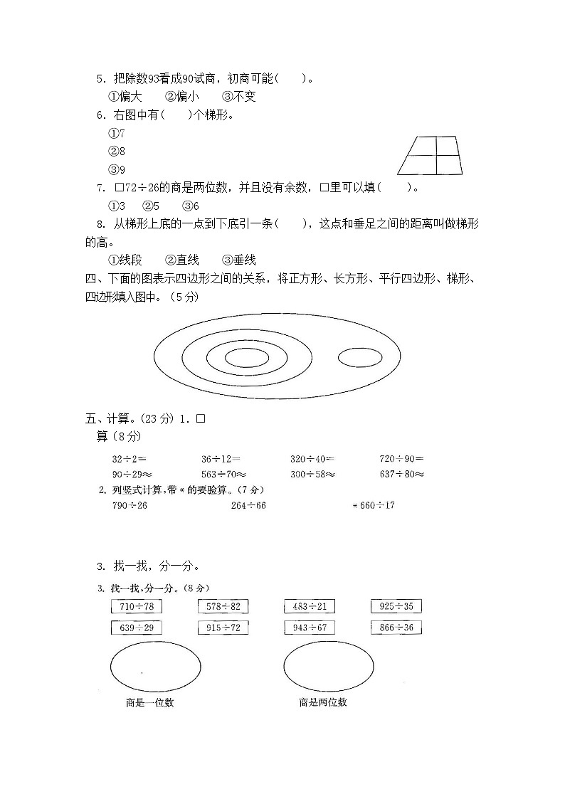 贵州省贵阳市2021年四年级上册数学阶段测评卷（二）人教版（含答案）第2页