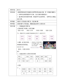 小学数学人教版三年级上册4 万以内的加法和减法（二）综合与测试教案