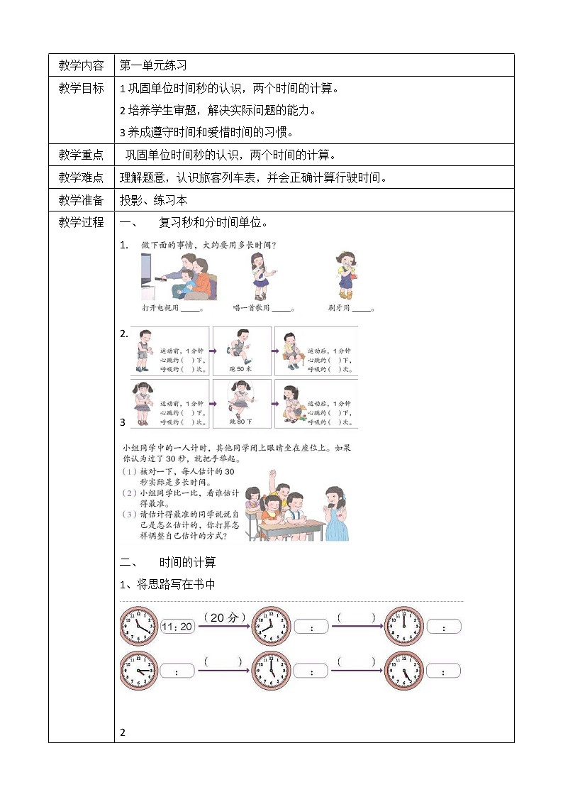 三年级上册数学教案-第一单元第三课时第一单元练习 人教版01