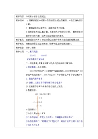 2021学年减法教案及反思