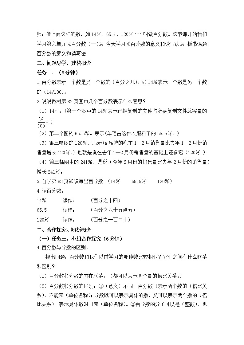 六年级数学上册第六单元第1课时《 百分数的意义和读写法》教案02
