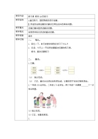 2021学年2 万以内的加法和减法（一）教案设计