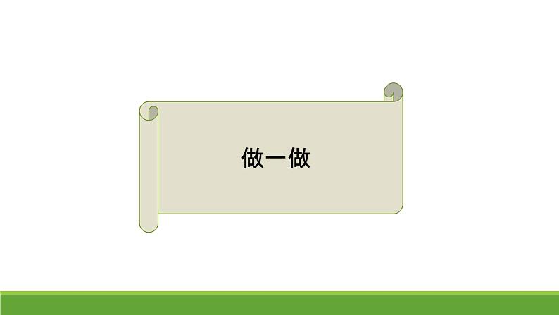 人教版一年级数学上册  1准备课  课件+课后习题第6页