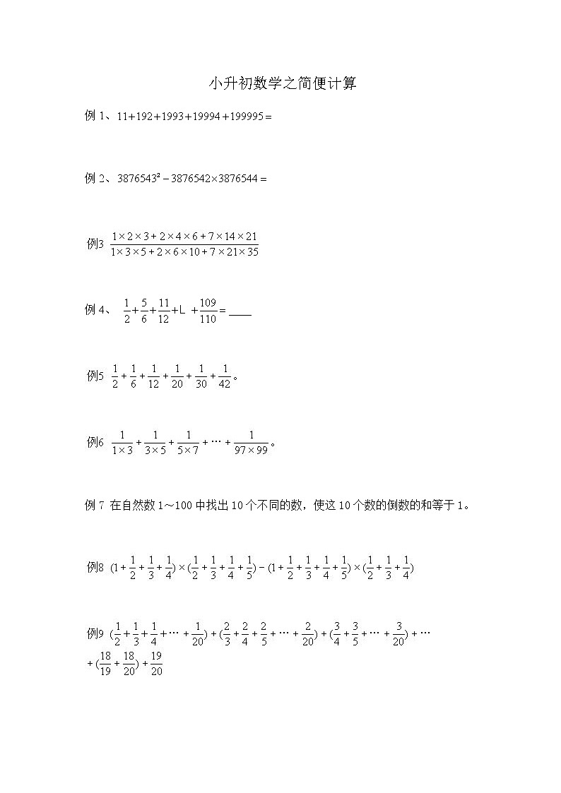 小升初之简便计算学案第1页