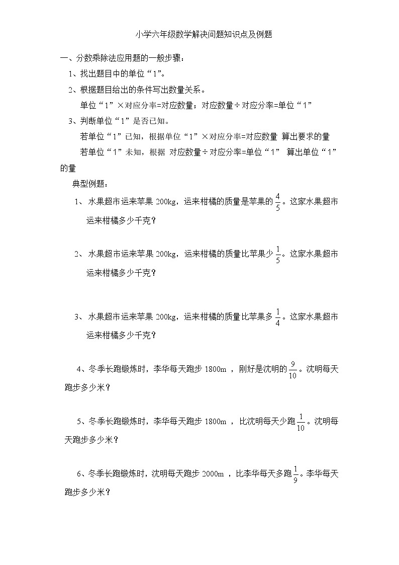 小学六年级数学解决问题知识点及典型例题学案第1页