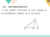 專題練習(xí)五　全等三角形中常見(jiàn)輔助線的作法  練習(xí)PPT課件