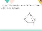 專題練習(xí)五　全等三角形中常見(jiàn)輔助線的作法  練習(xí)PPT課件