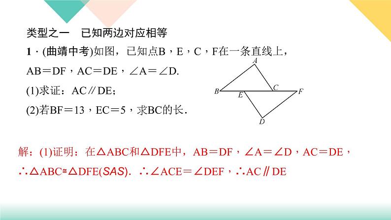 专题练习三　证明三角形全等的基本思路归纳  练习PPT课件05