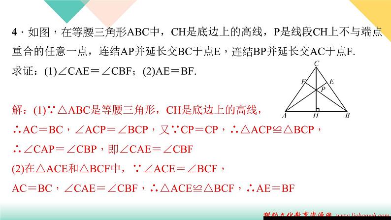 专题练习四　利用“三线合一”解题  练习PPT课件第7页