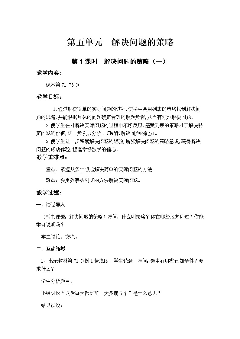 苏教版三年级上教案第五单元（共3课时）01