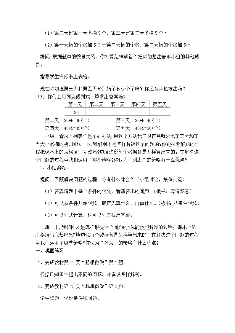 苏教版三年级上教案第五单元（共3课时）02