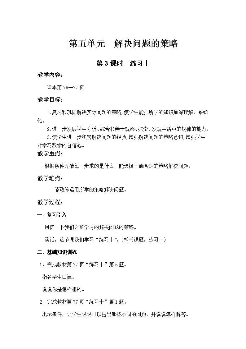 苏教版三年级上教案第五单元（共3课时）01