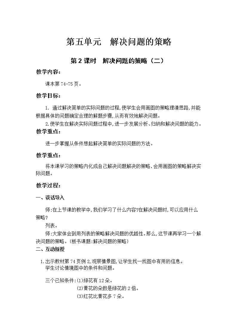 苏教版三年级上教案第五单元（共3课时）01