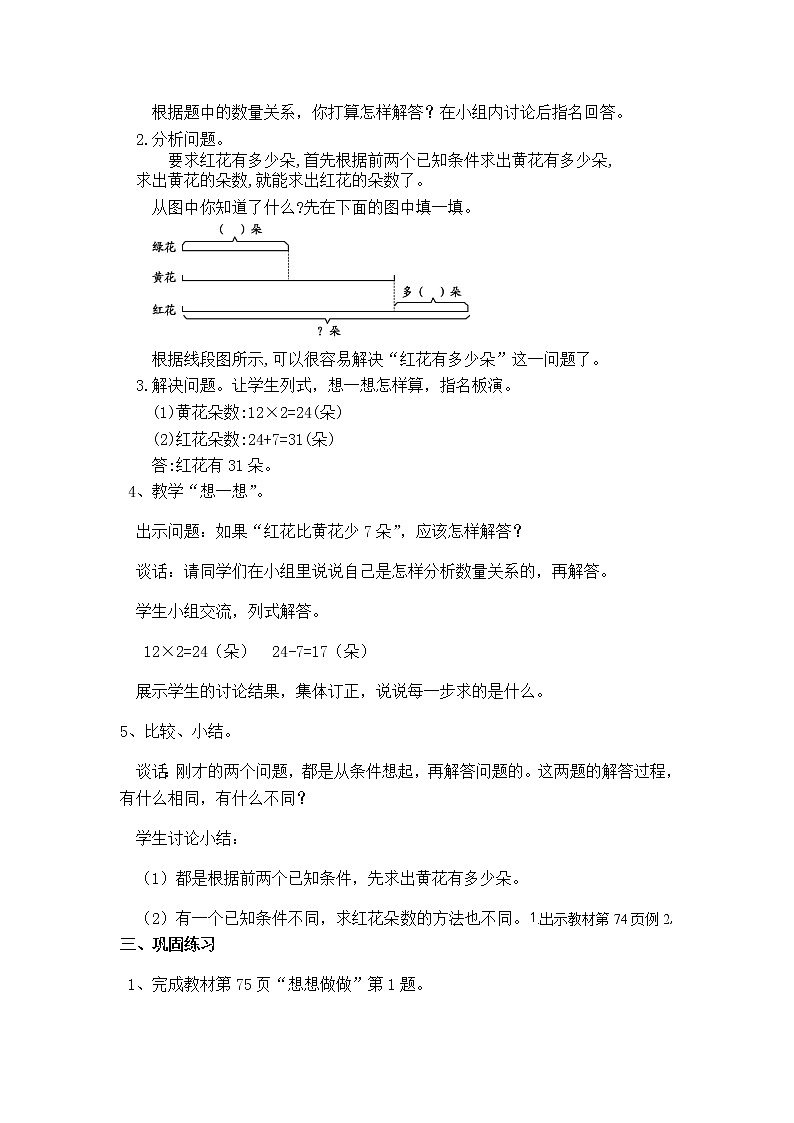 苏教版三年级上教案第五单元（共3课时）02