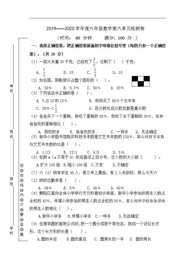 六年级上册第6单元百分数测试卷01