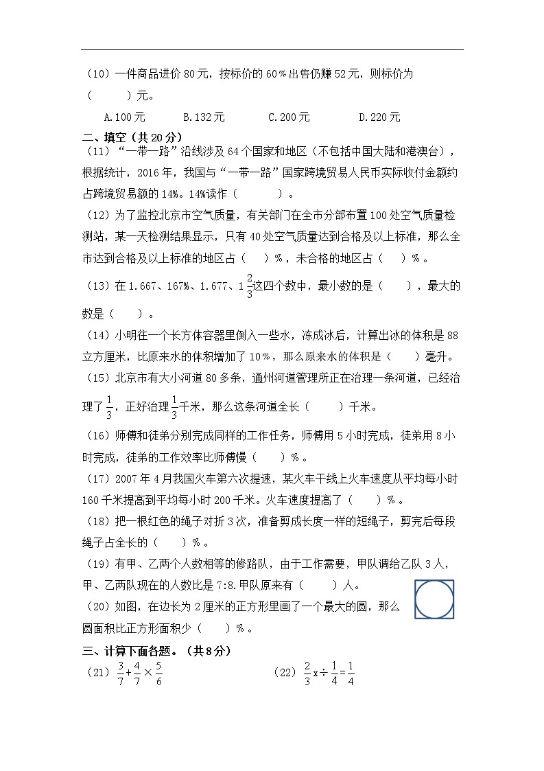 六年级上册第6单元百分数测试卷02