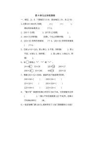 人教版四年级上册4 三位数乘两位数同步测试题