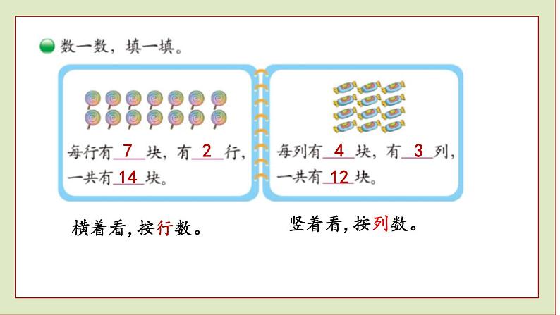 北师大版二年级数学上册有多少块糖课件PPT第3页